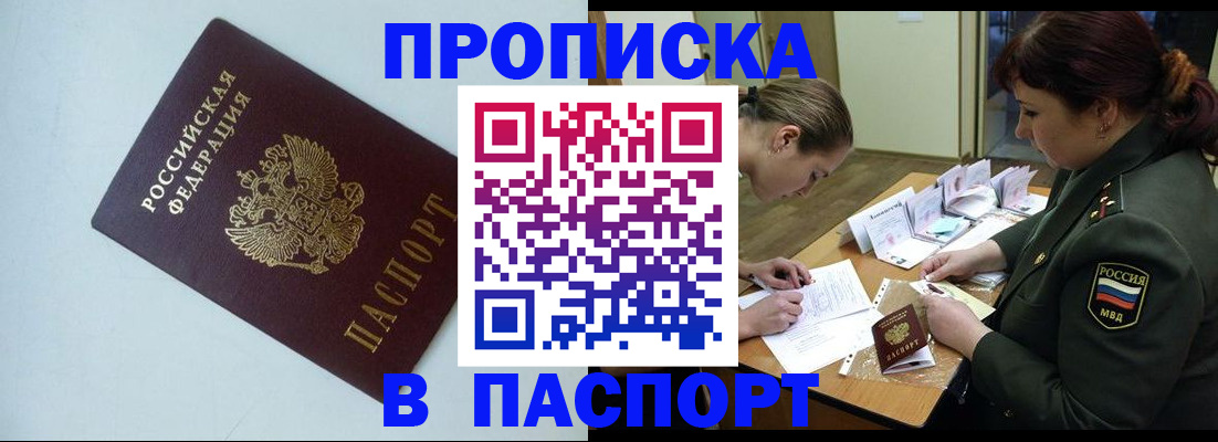 прописка 2025 в Медногорске