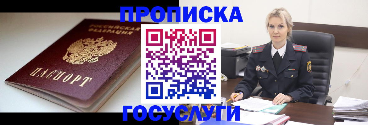 временная регистрация собственник в Медногорске